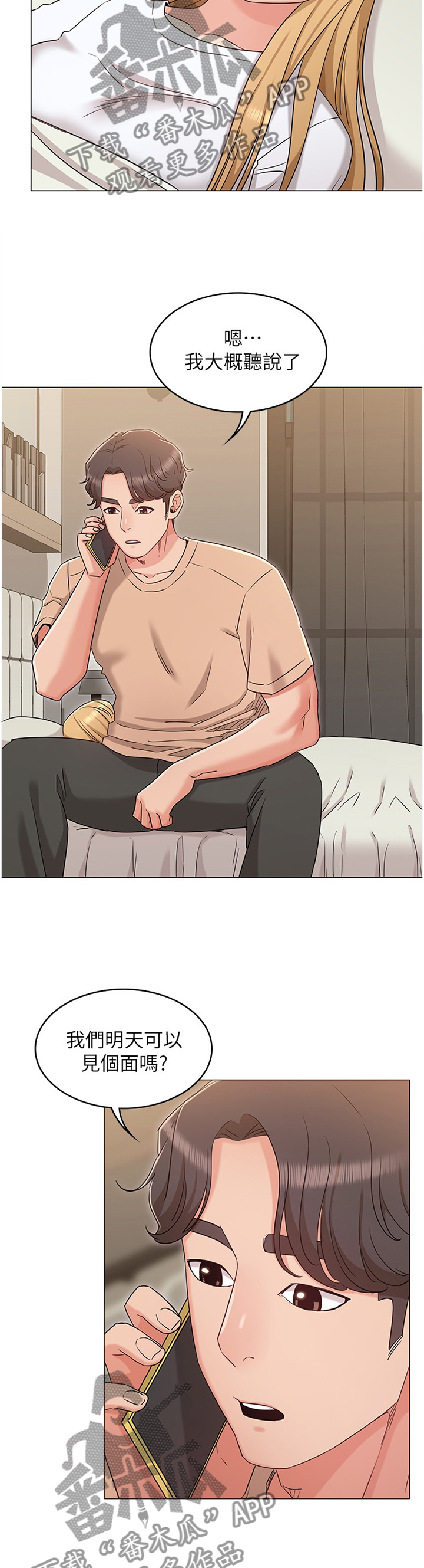 第69章：私聊2