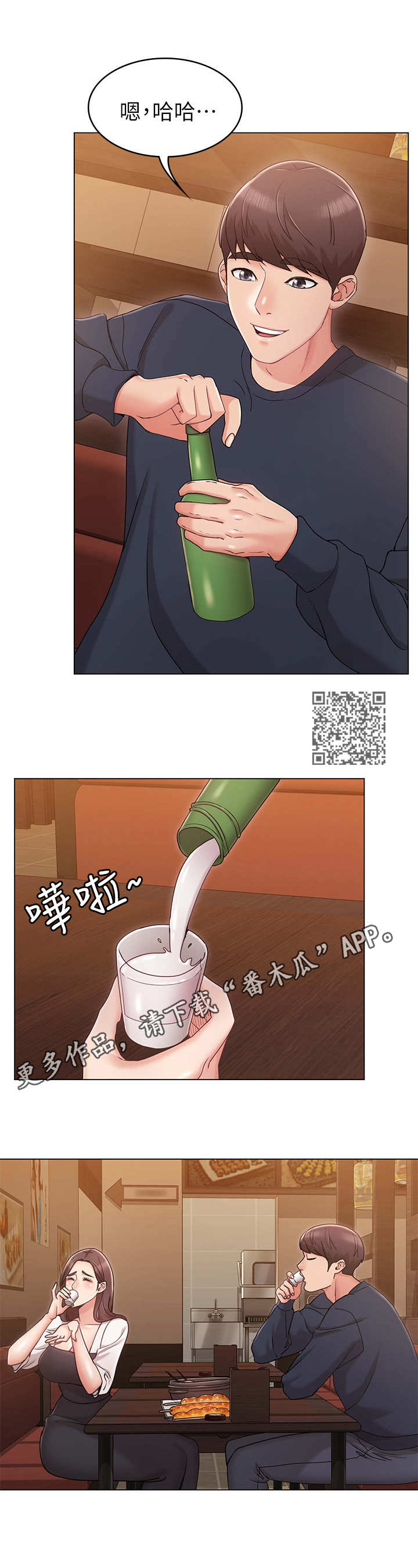 第13章：喝酒5