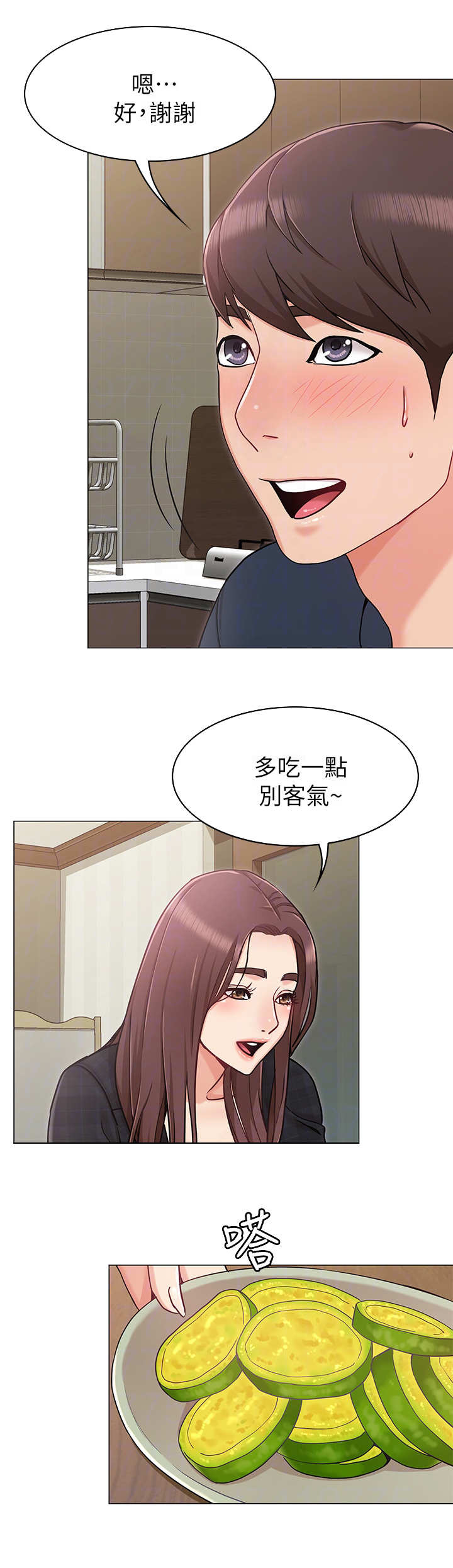 第3章：招待4