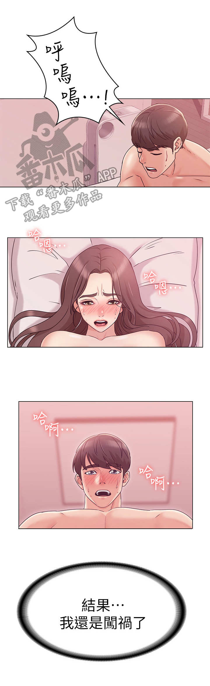 第15章：闯祸3