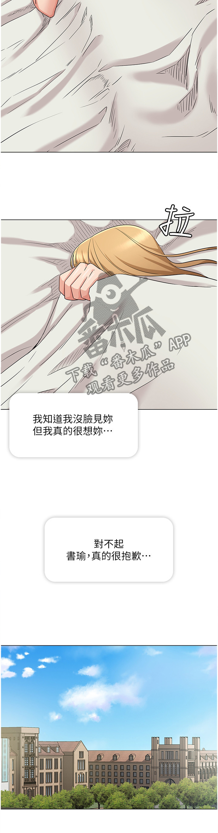 第72章：姐姐的道歉9