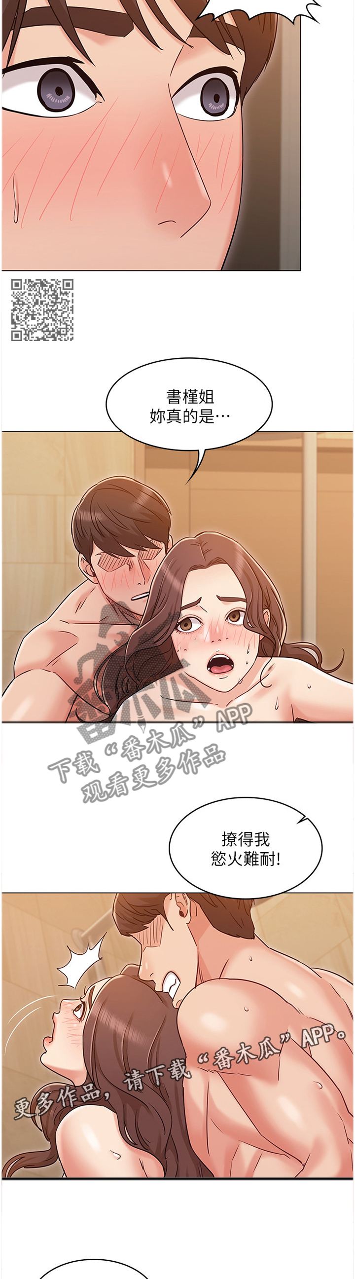 第59章：挡不住的爱意5