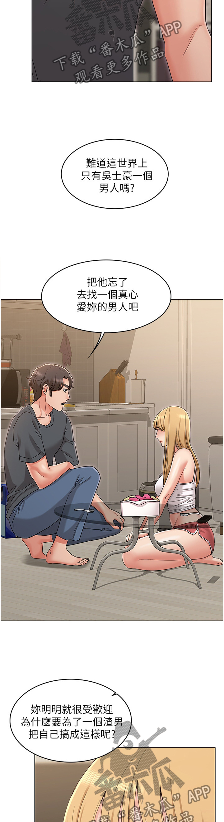 第72章：姐姐的道歉1