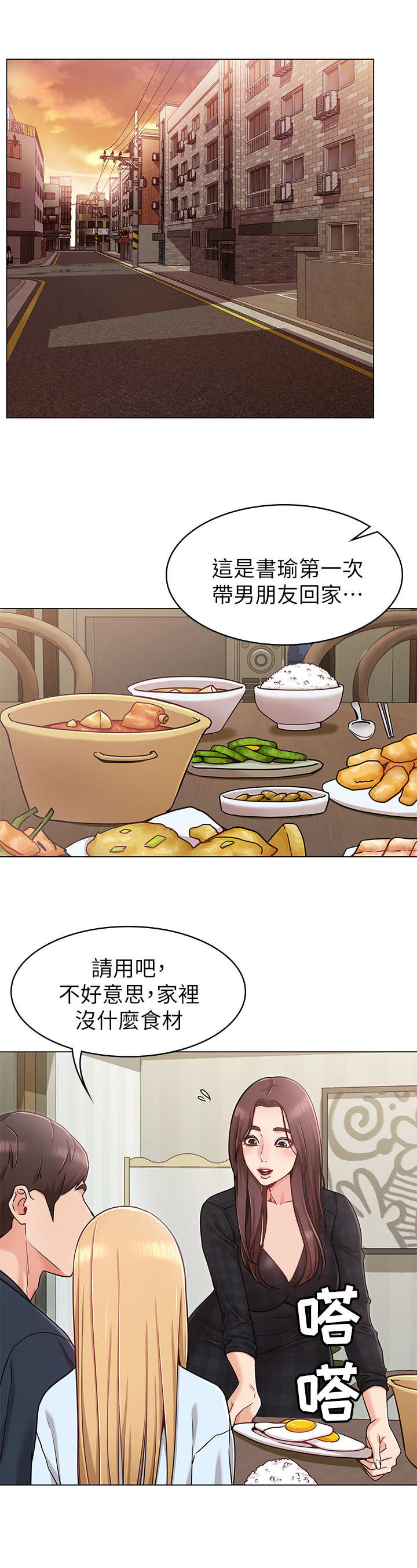 第3章：招待3