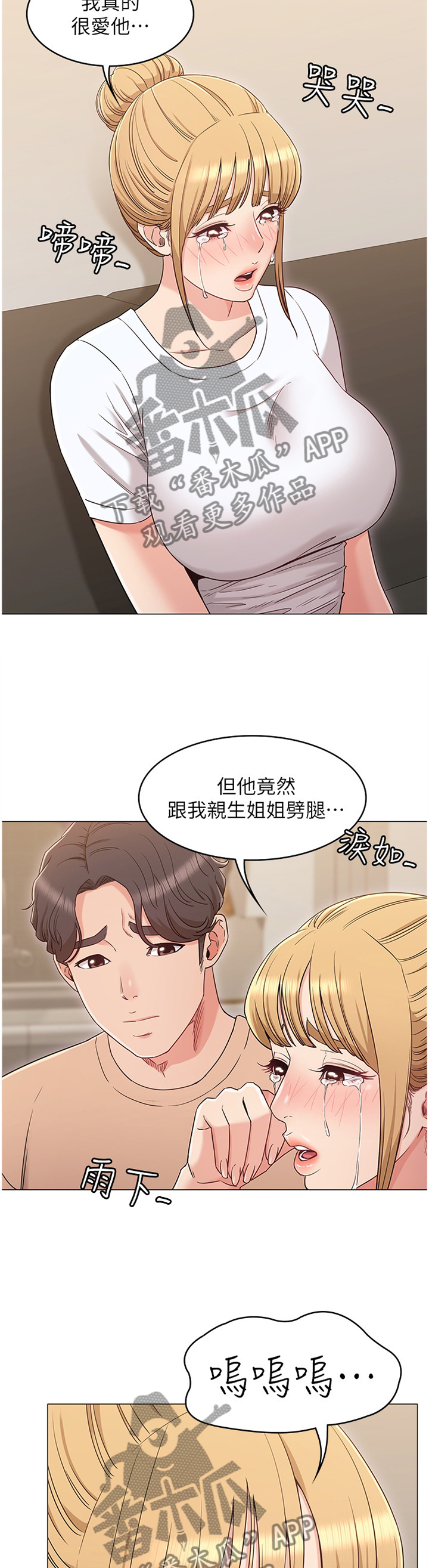 第68章：哭诉3