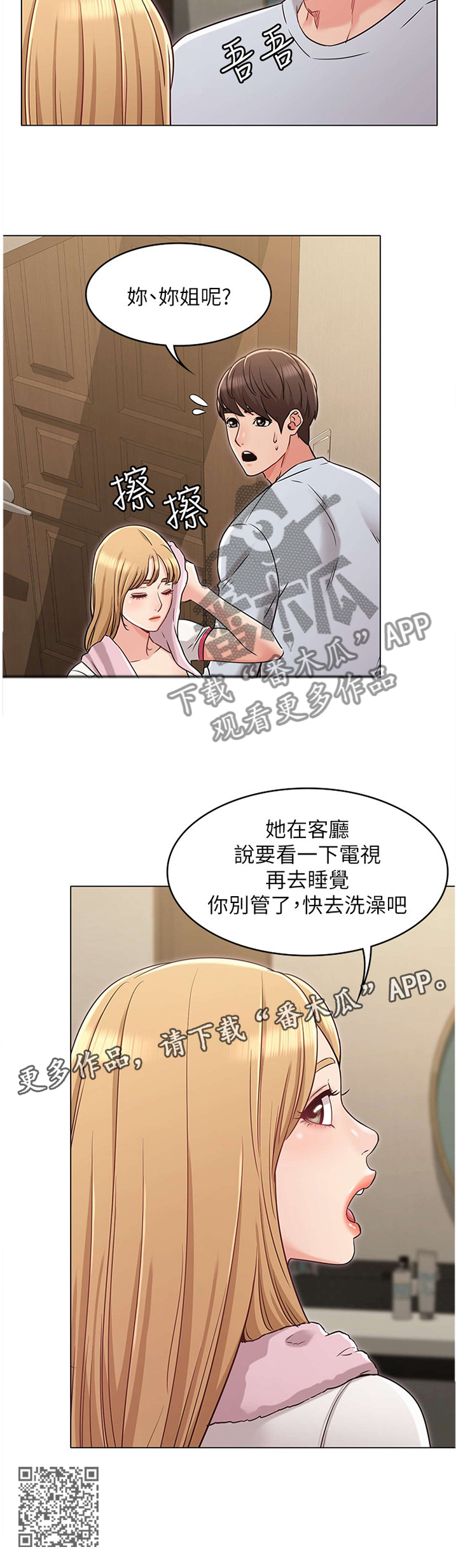 第50章：妹妹的建议11