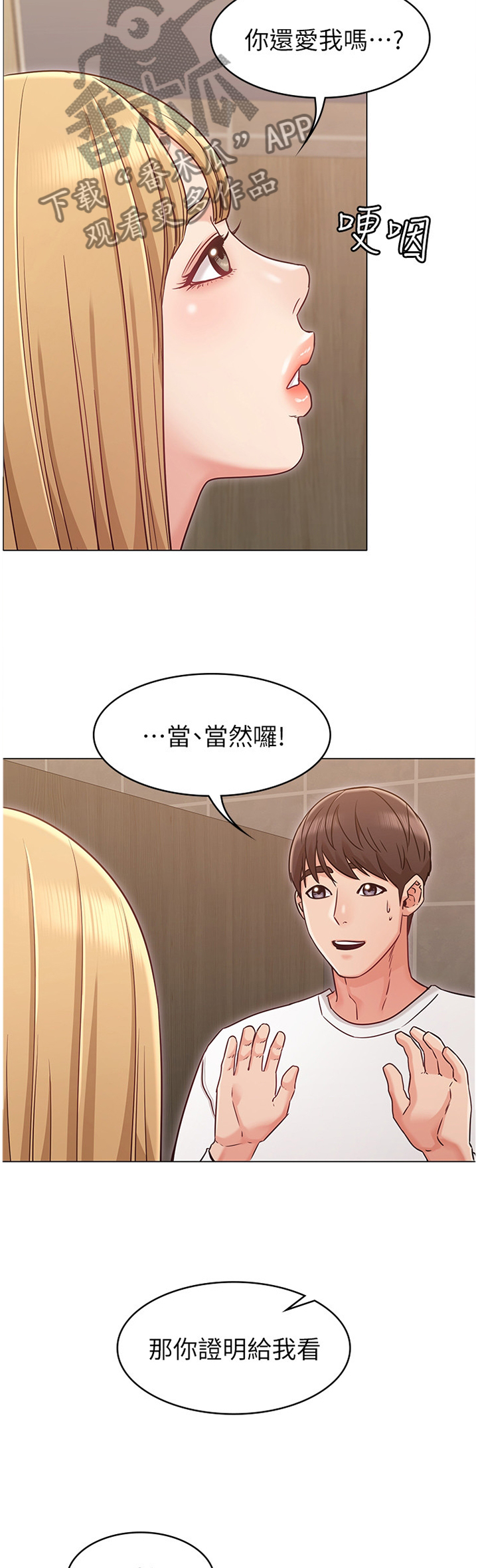第46章：证明你爱我3