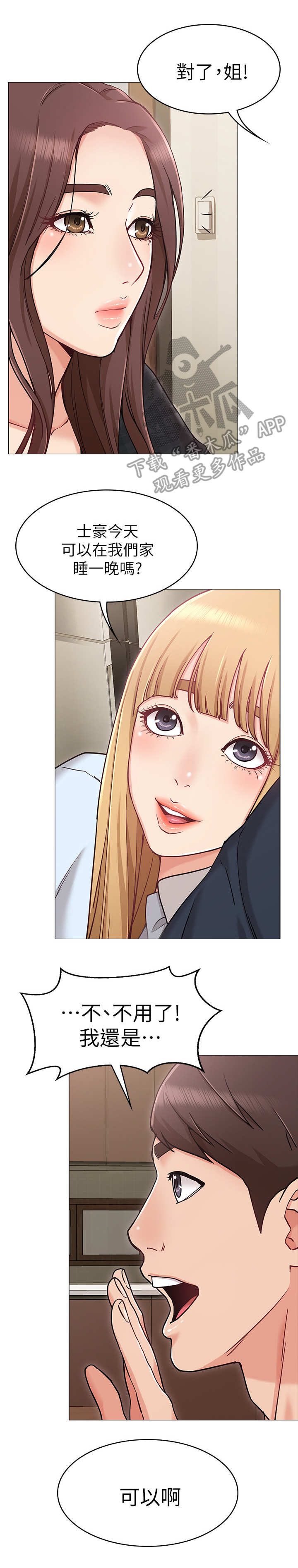 第4章：留宿7