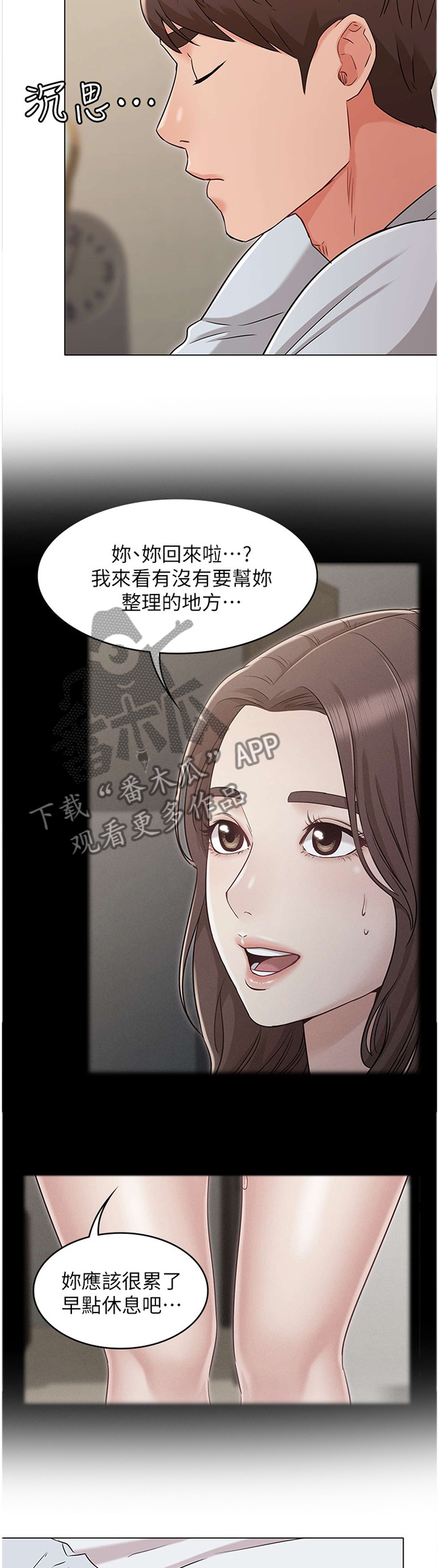 第50章：妹妹的建议7