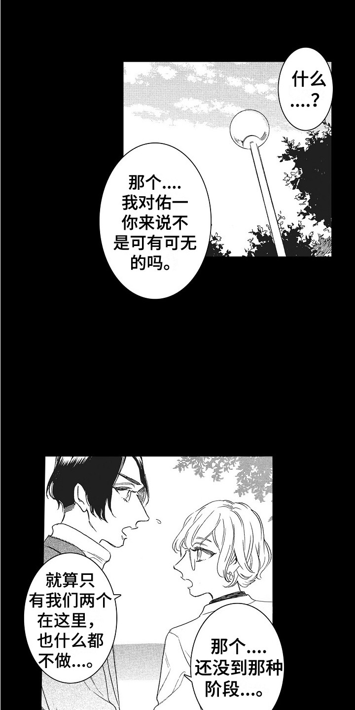 第24章：不想放开11
