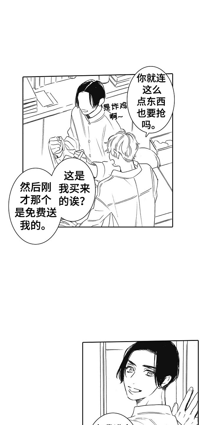 第2章：炸鸡11