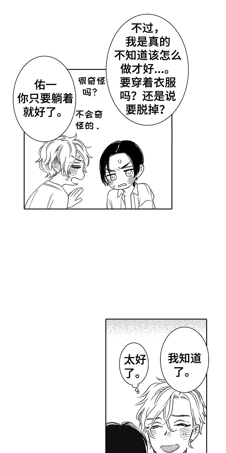 第20章：准备好了 3