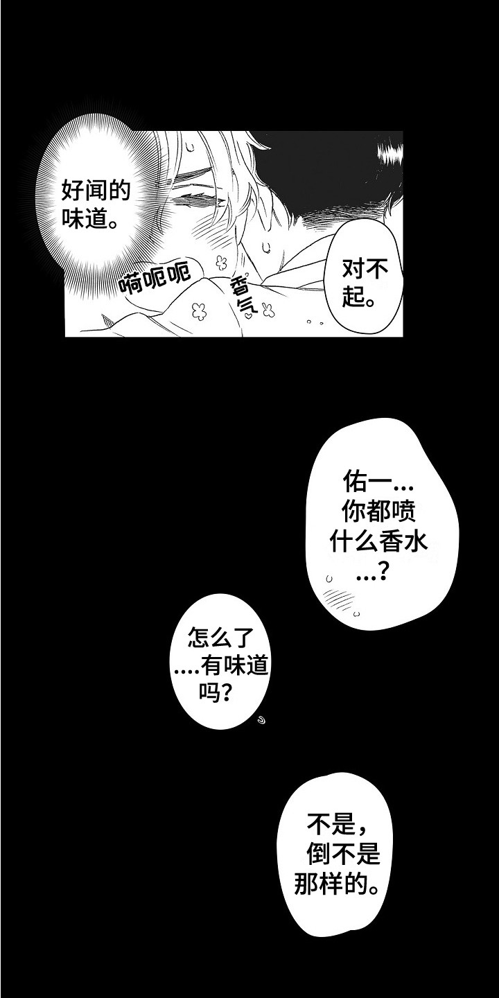 第5章：壁咚11