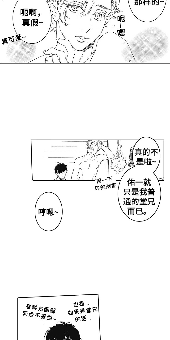 第4章：隐藏的内心8