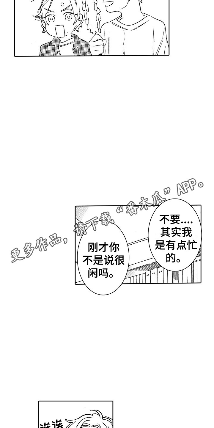 第27章：嫉妒9