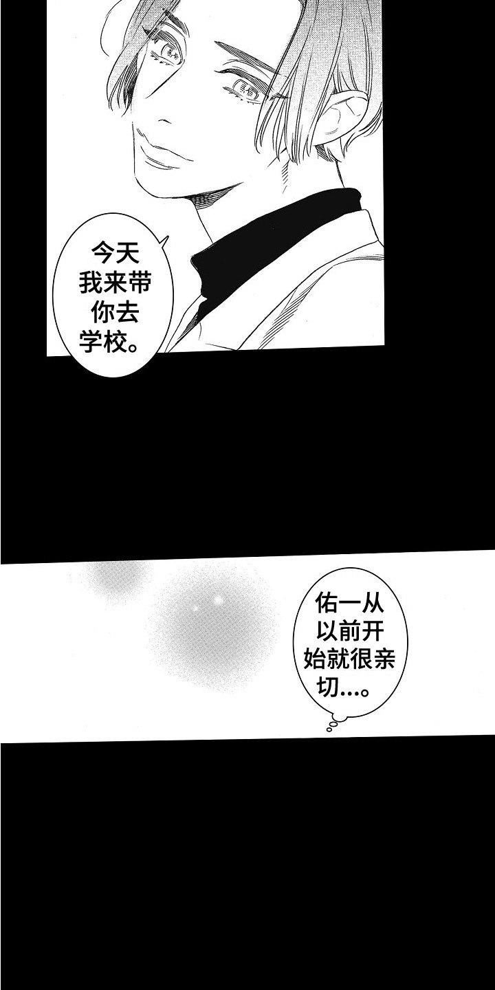 第5章：壁咚2