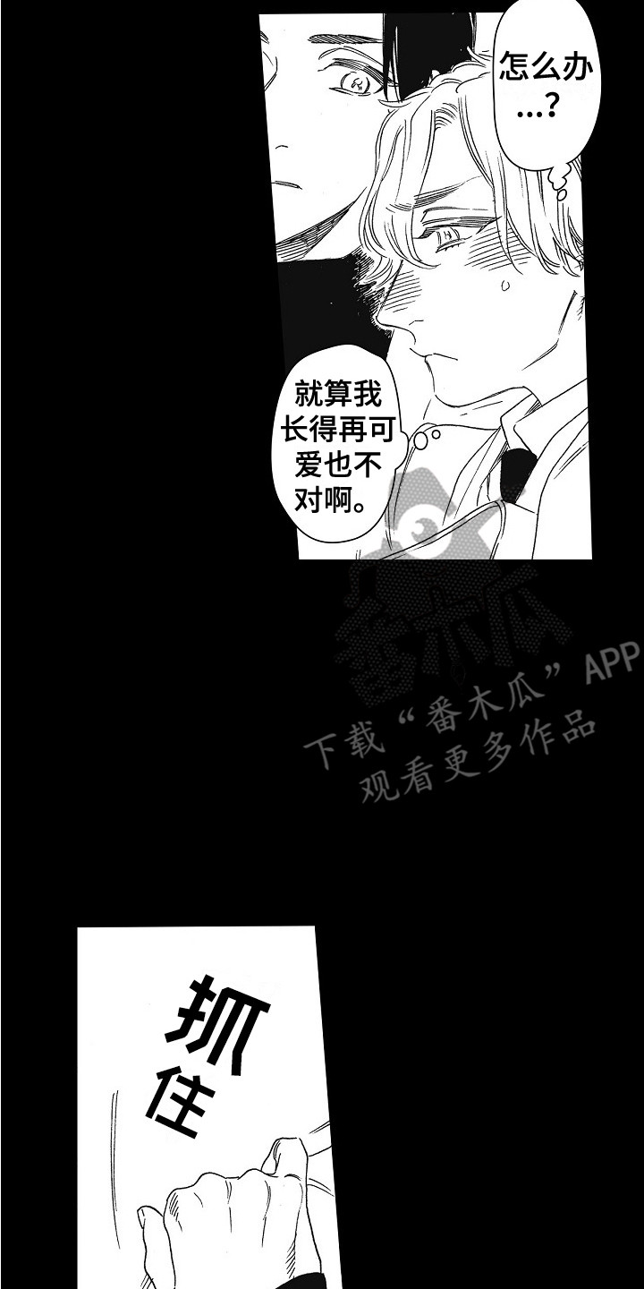 第5章：壁咚6