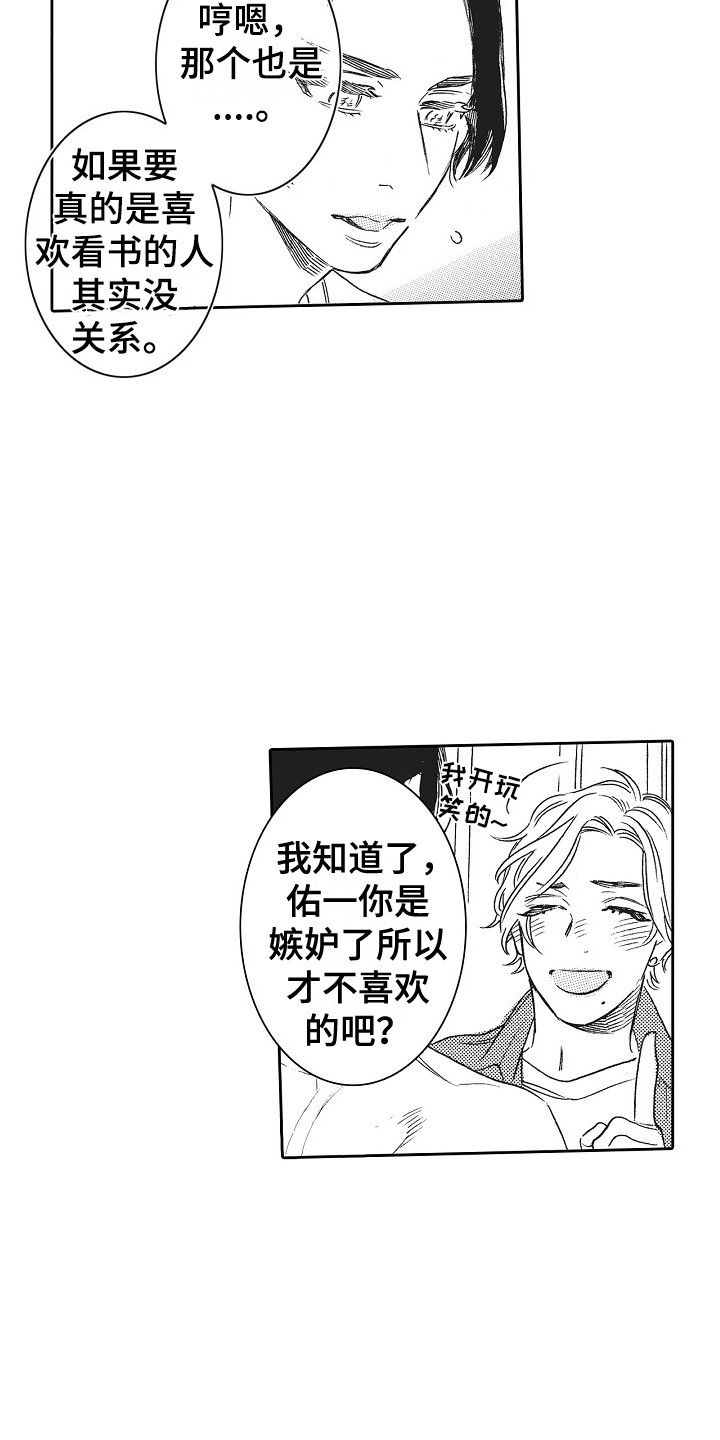 第27章：嫉妒5