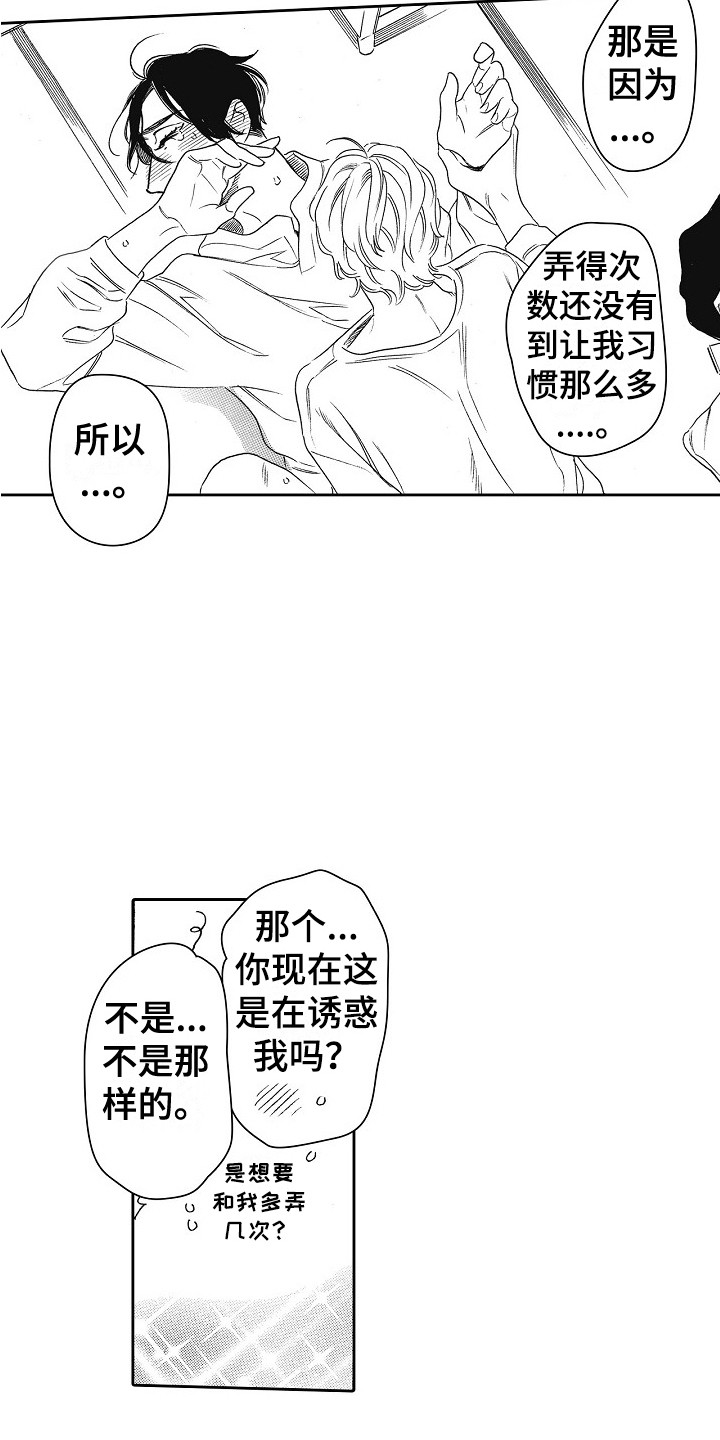 第30章：不必道歉 14