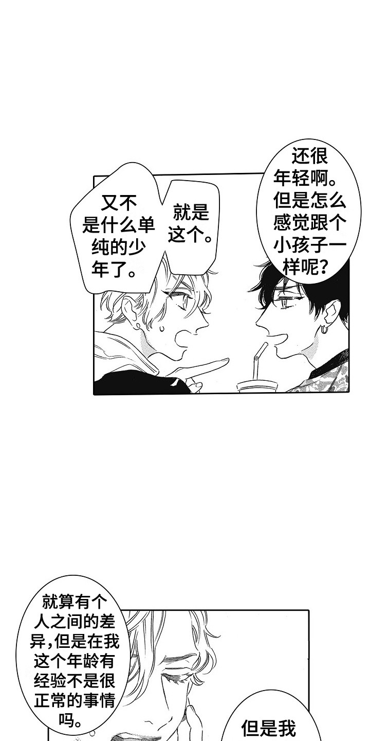 第16章：唠叨3