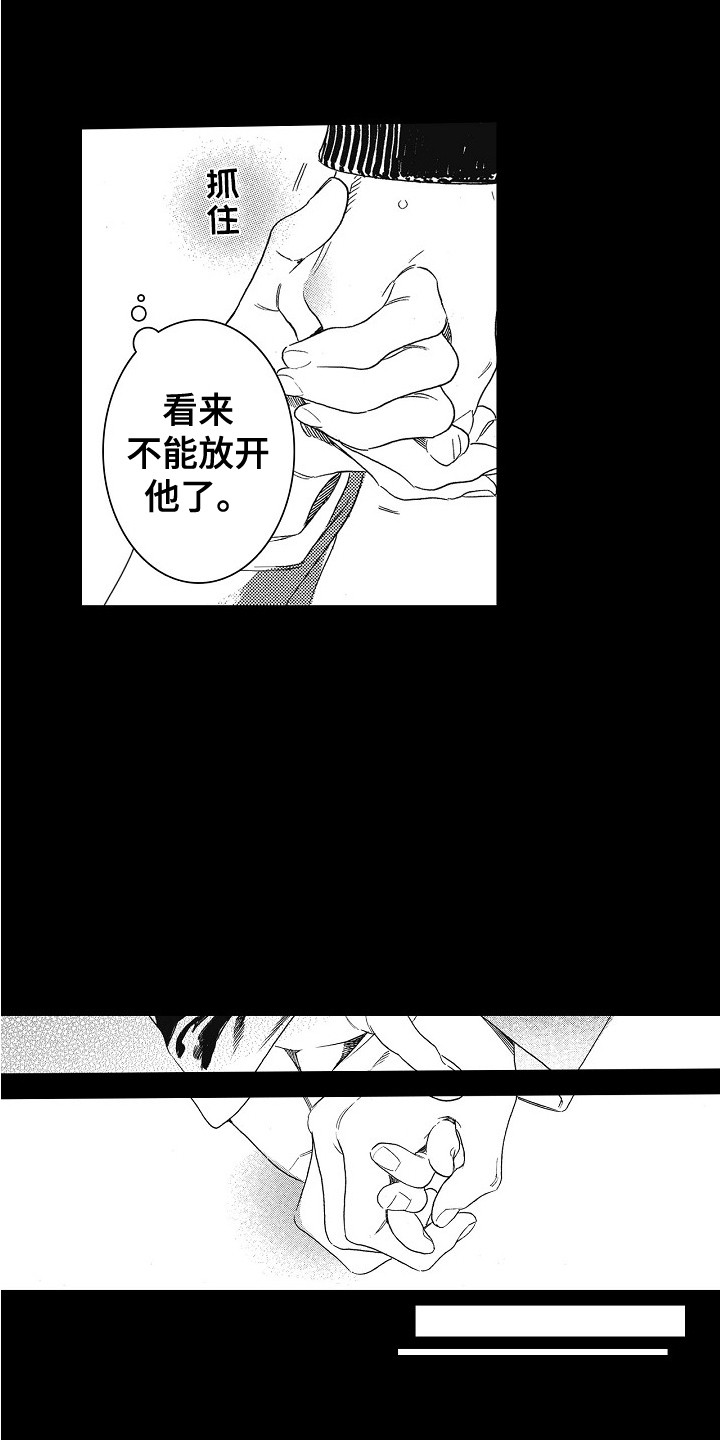 第24章：不想放开8