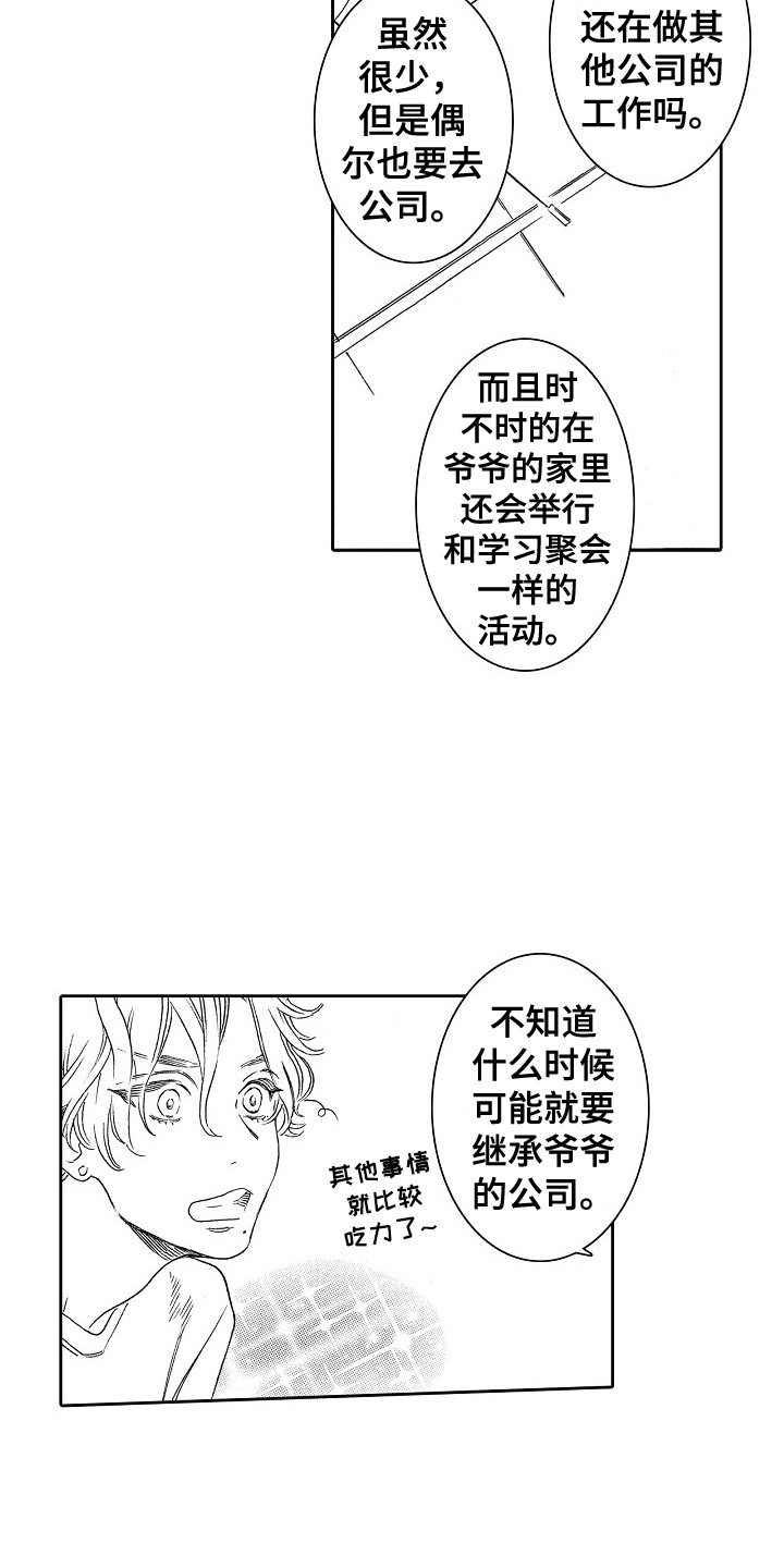 第30章：不必道歉 4