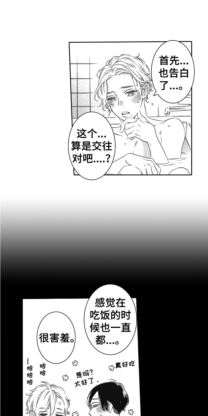 第9章：告白13