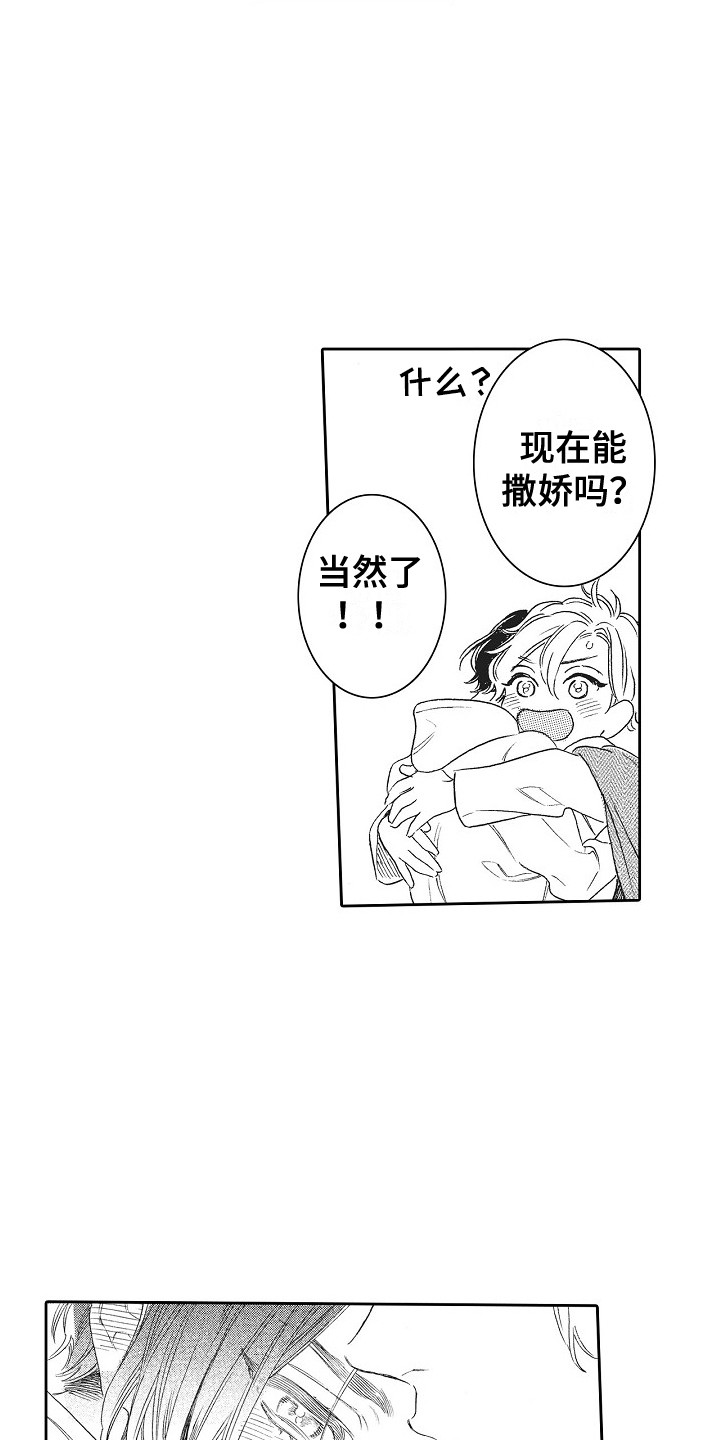 第22章：撒娇 11