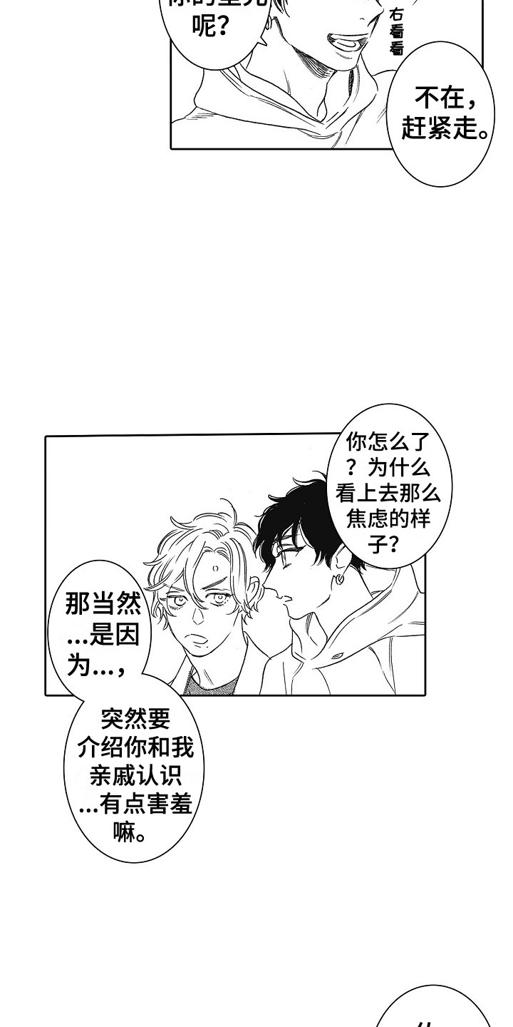 第6章：我行我素11