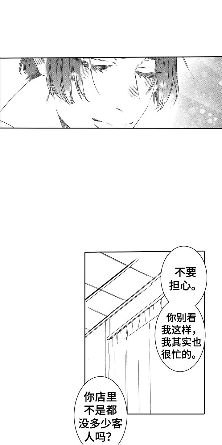第30章：不必道歉 2