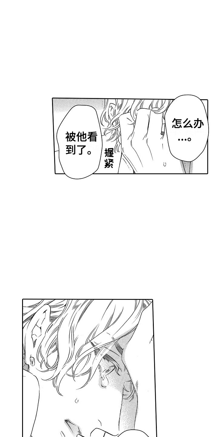 第7章：被看到 7