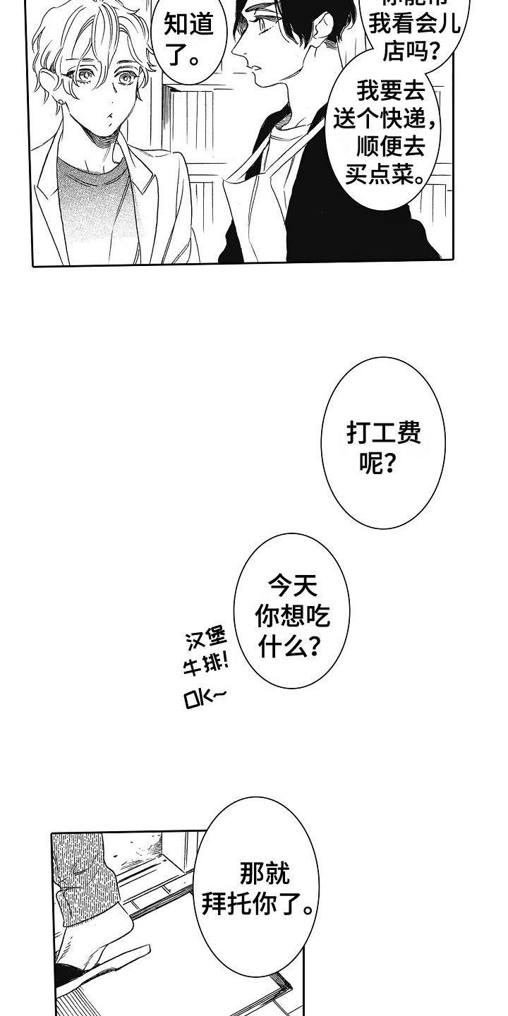 第6章：我行我素5