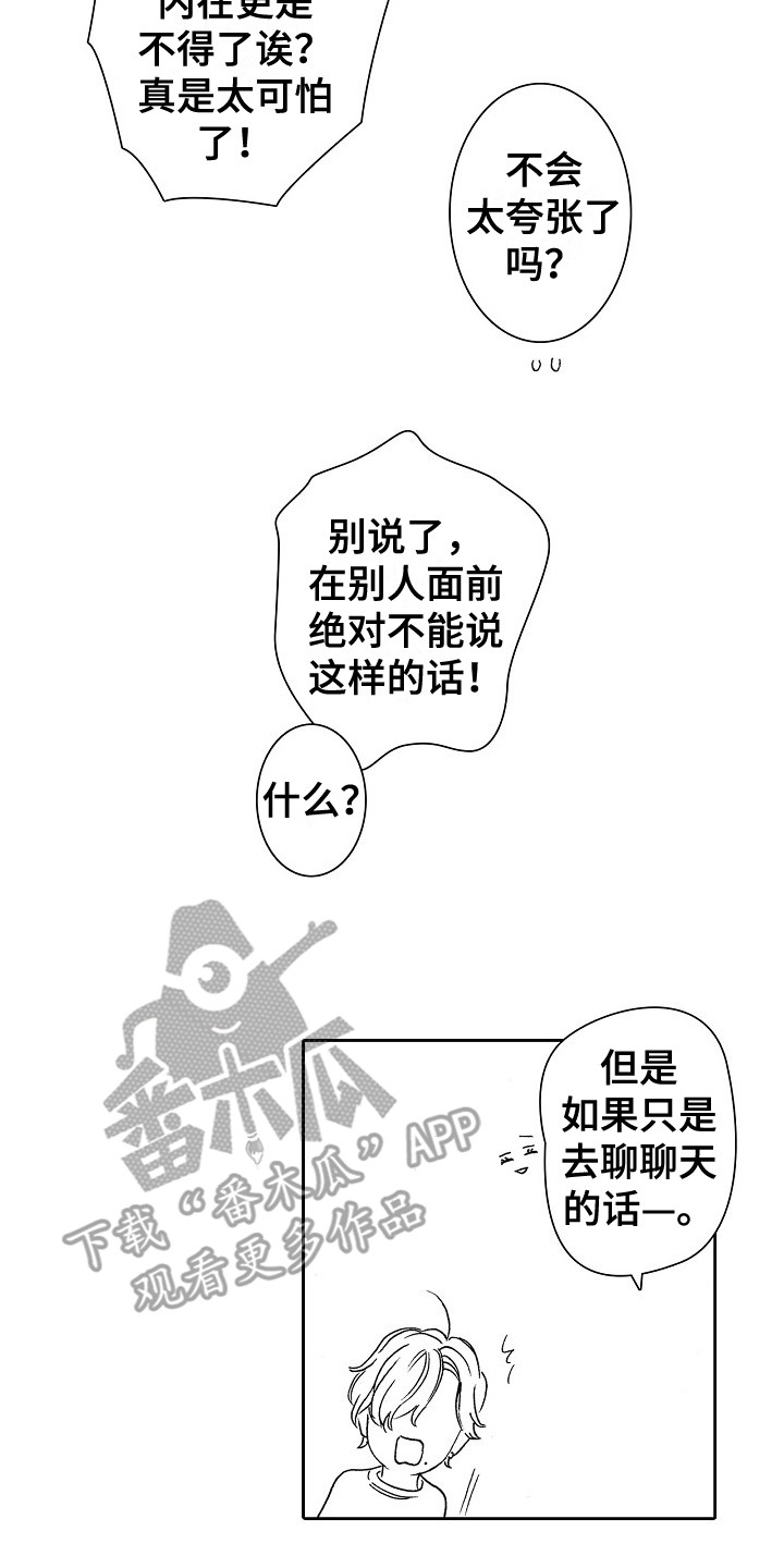 第30章：不必道歉 6