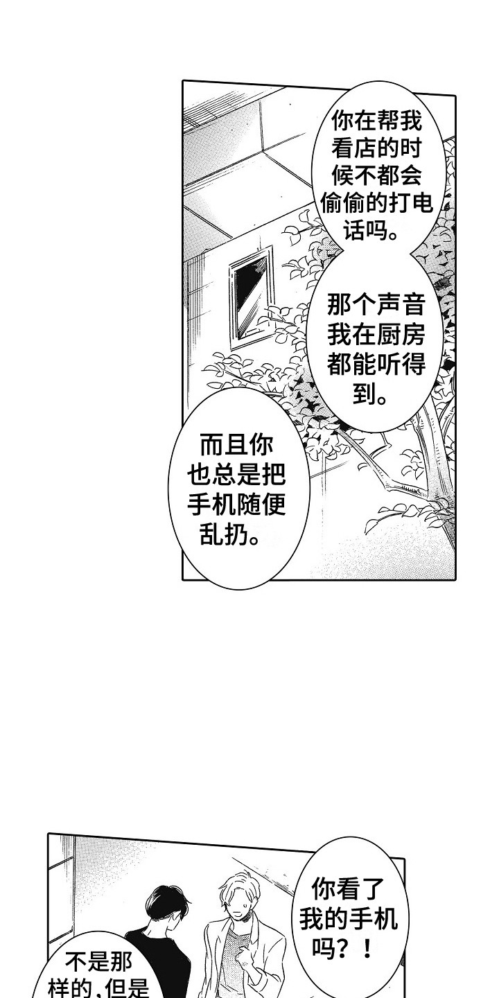 第8章：心意11