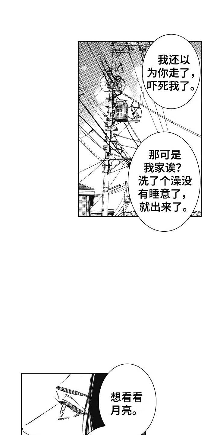 第21章：没有睡意 13