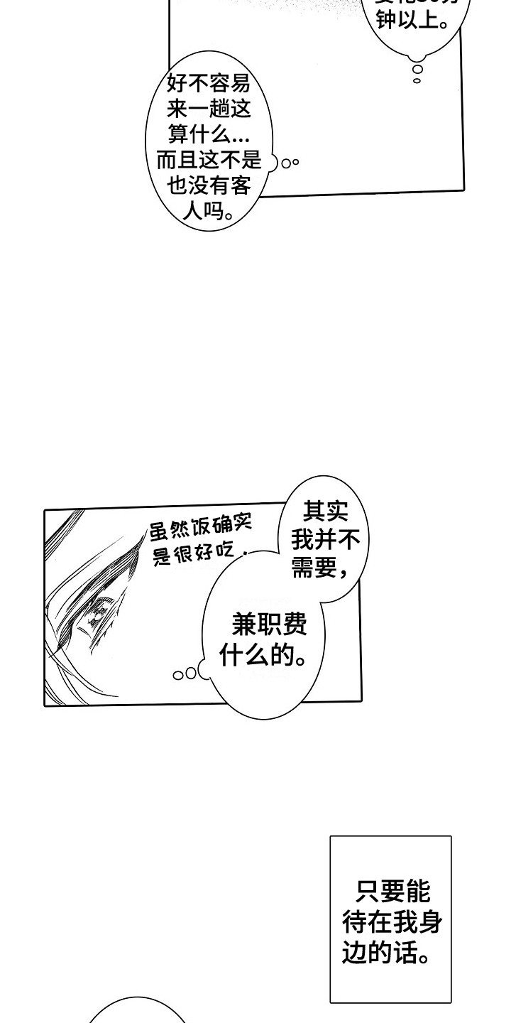 第6章：我行我素8