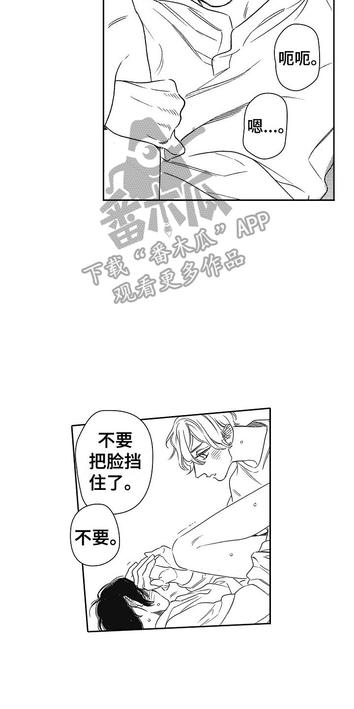 第30章：不必道歉 12