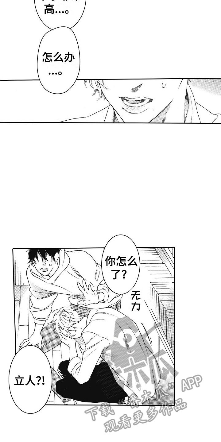 第7章：被看到 6