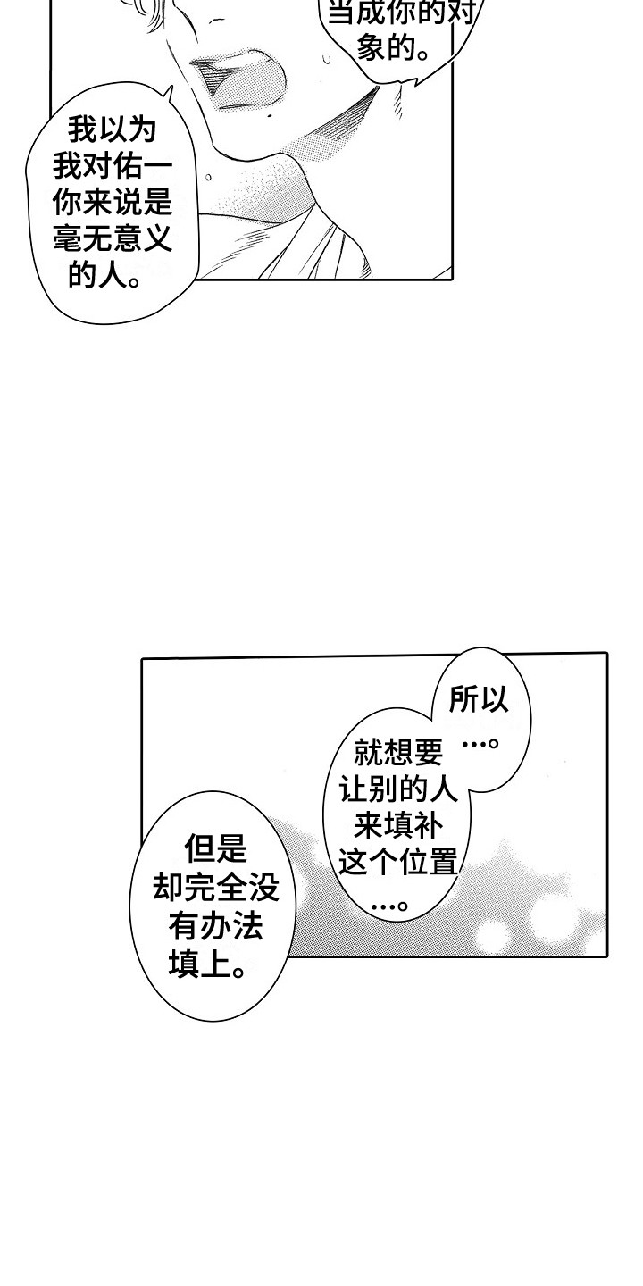 第9章：告白1