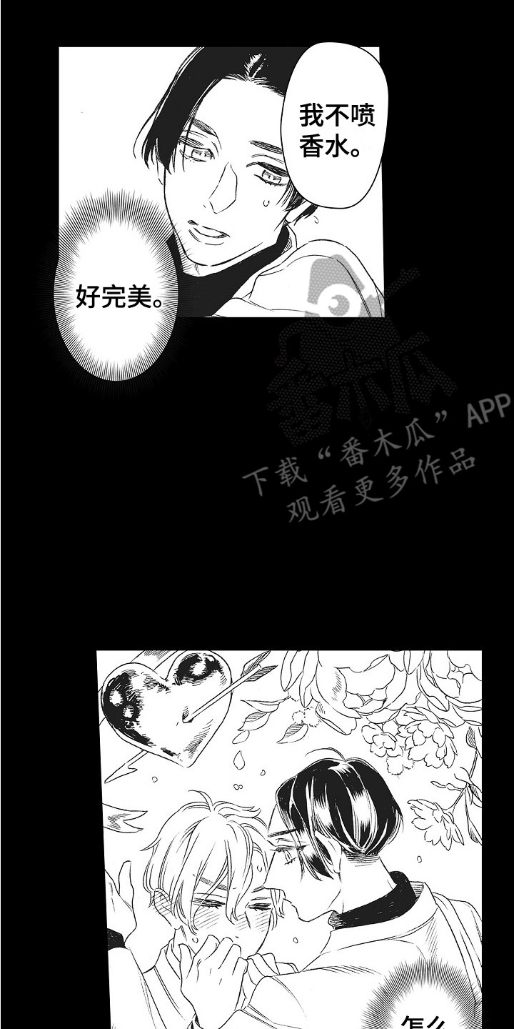 第5章：壁咚12