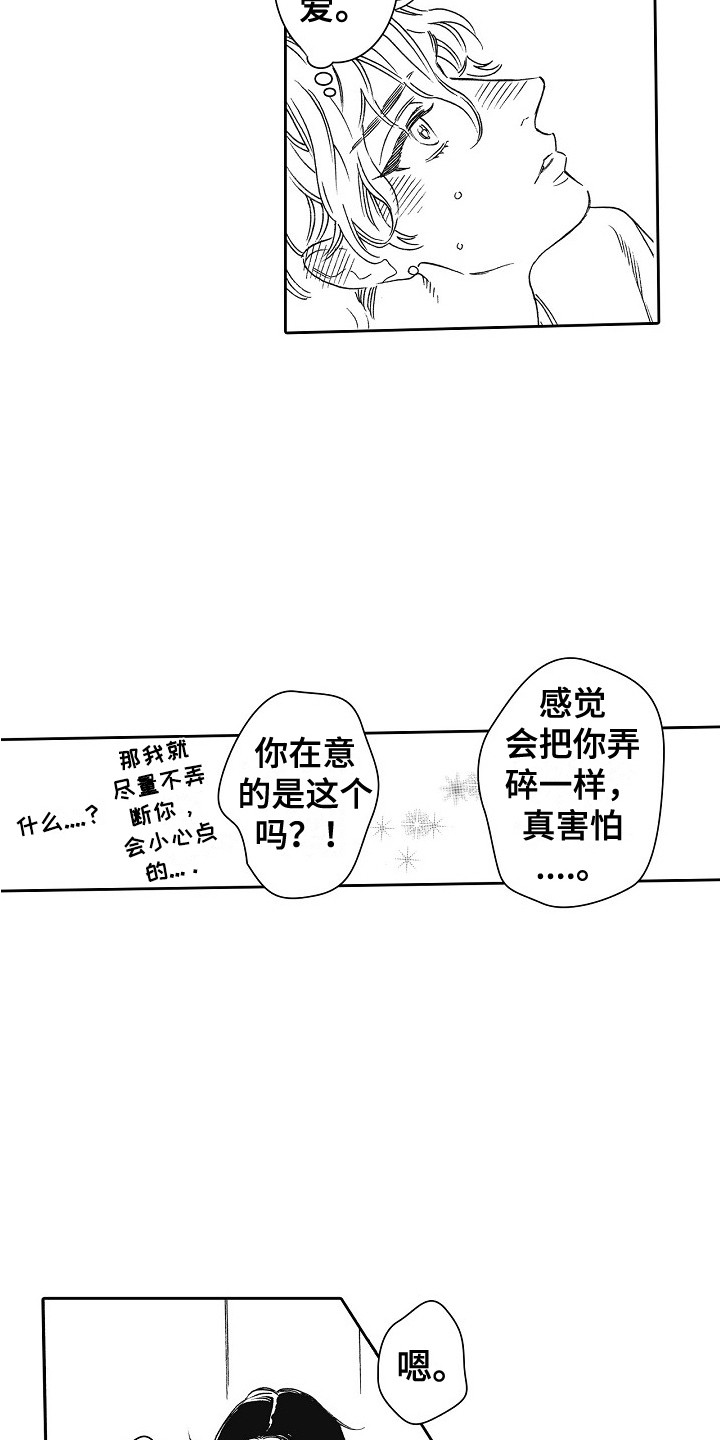 第31章：猫咪 3
