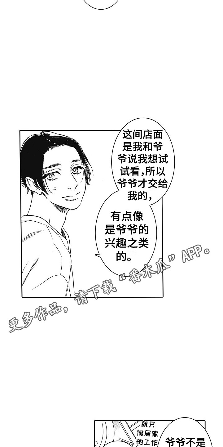 第30章：不必道歉 3