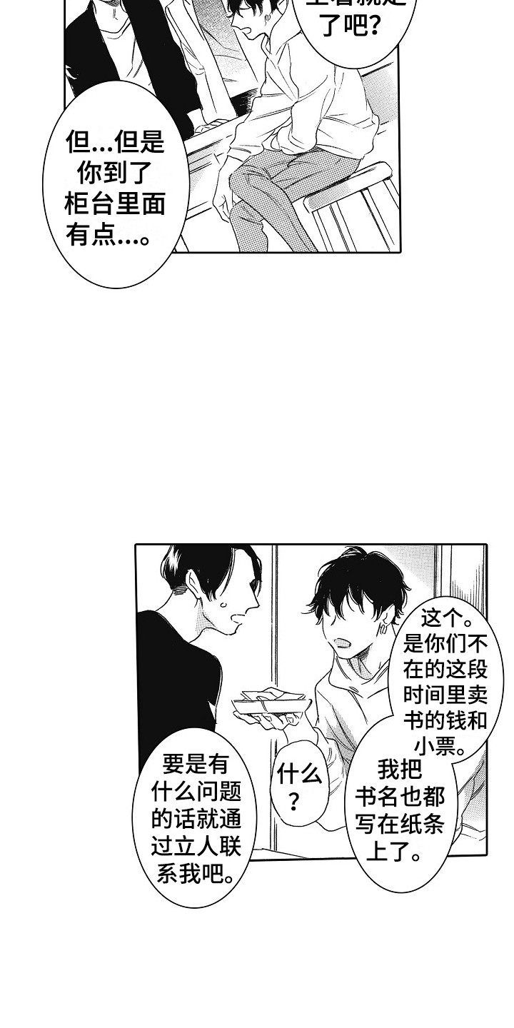 第9章：告白5