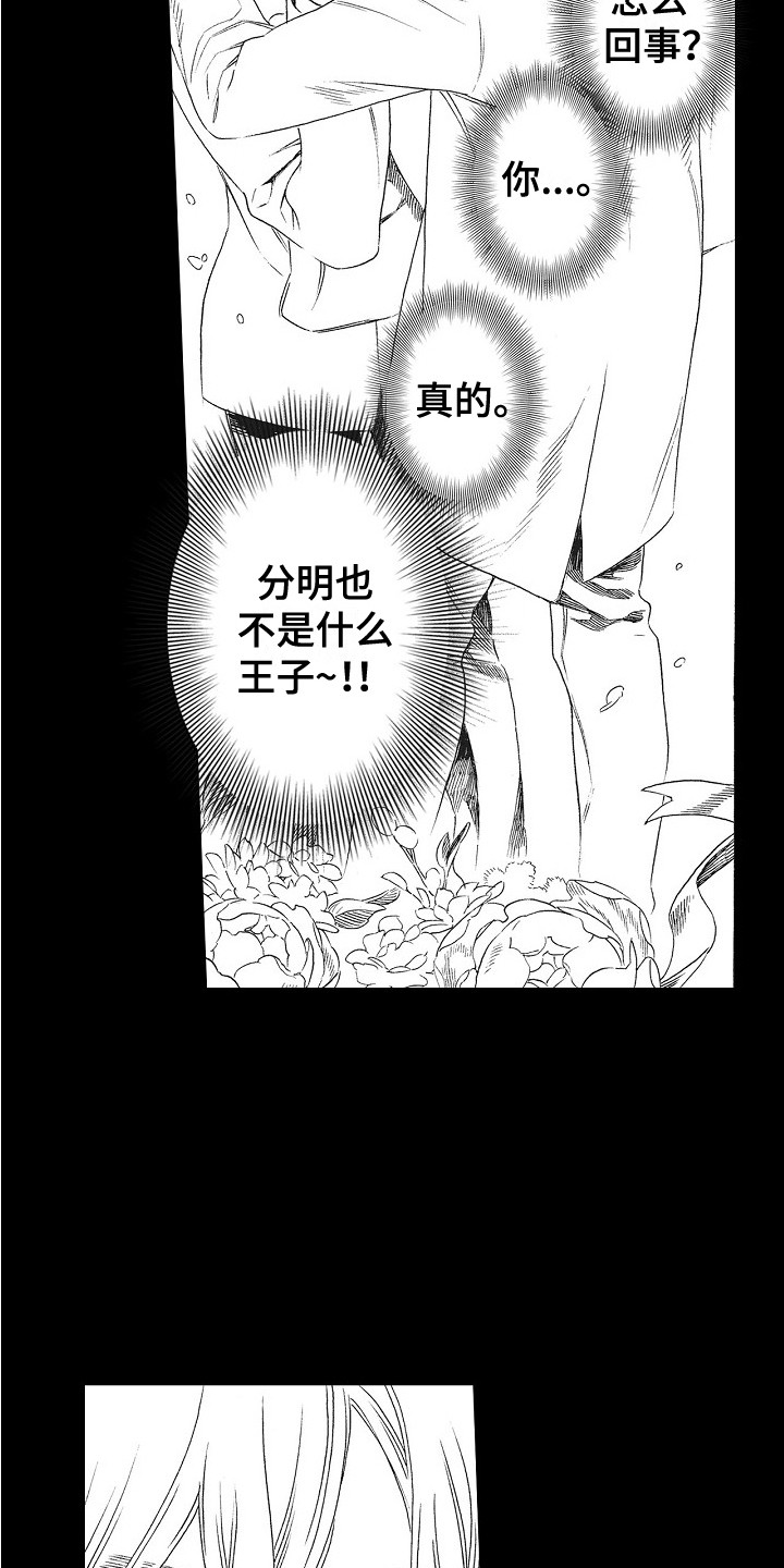 第5章：壁咚13