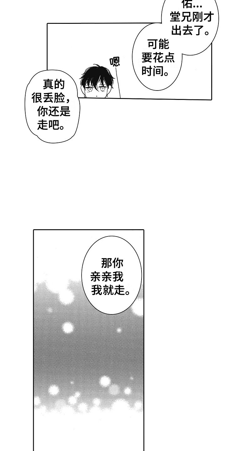 第6章：我行我素12