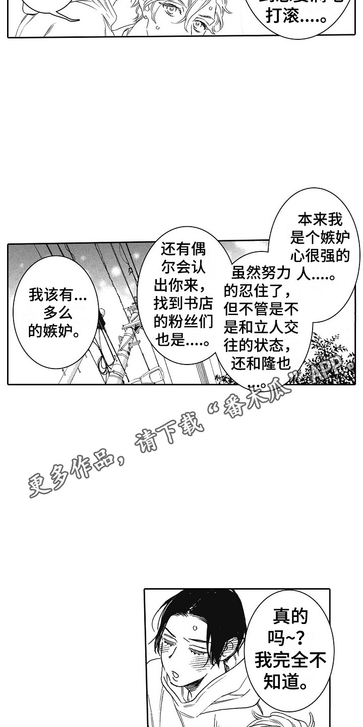 第22章：撒娇 4