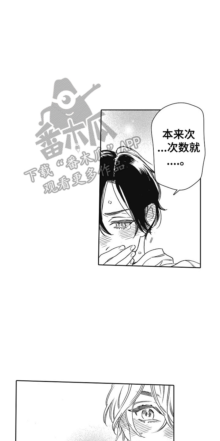 第30章：不必道歉 15