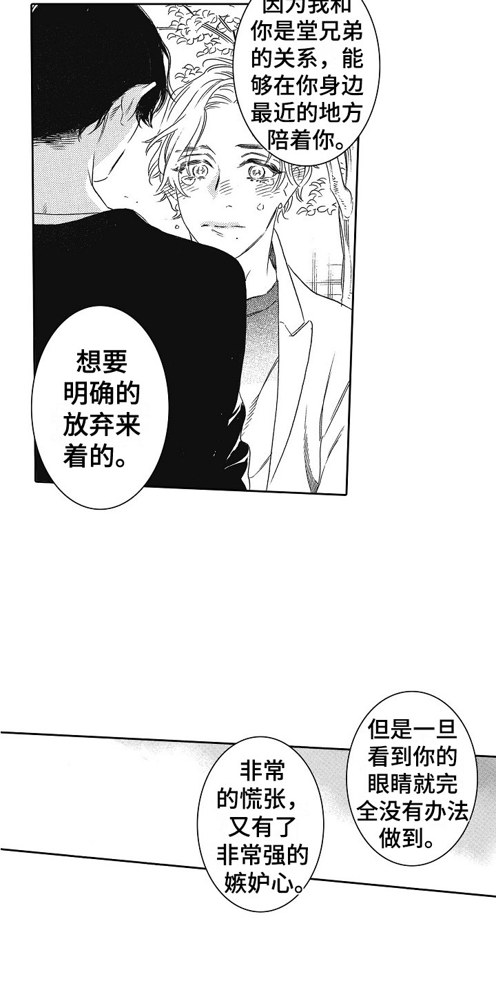 第8章：心意14
