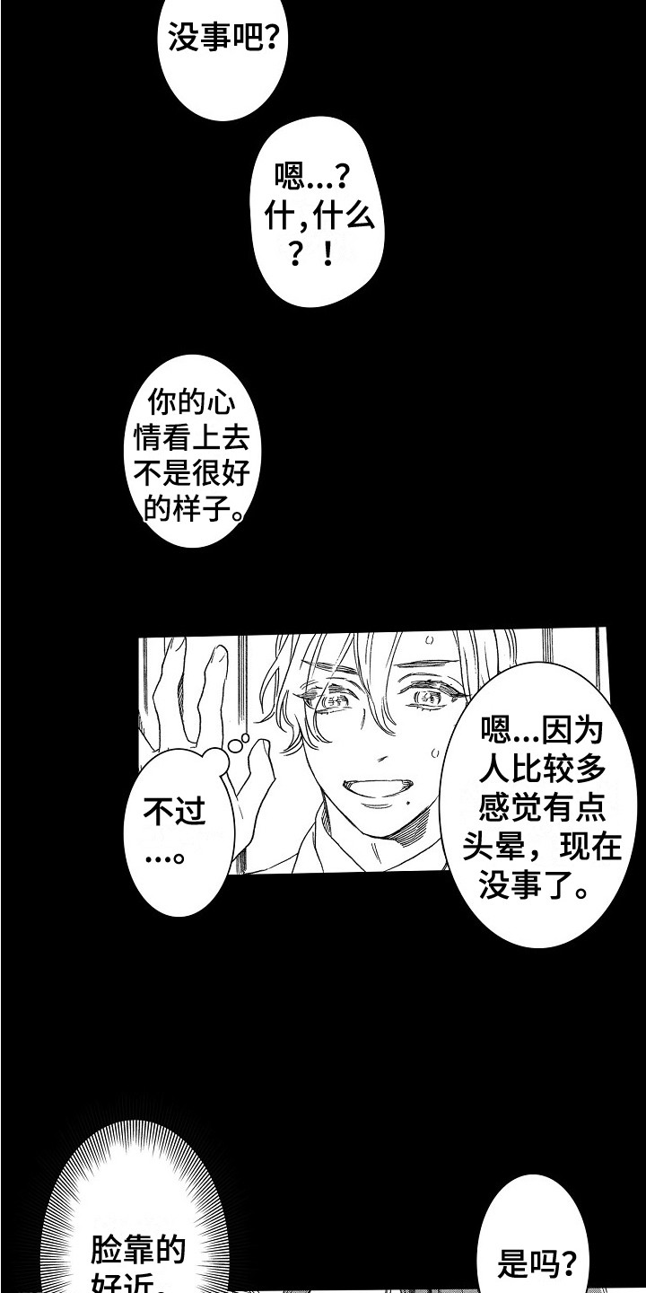第5章：壁咚8