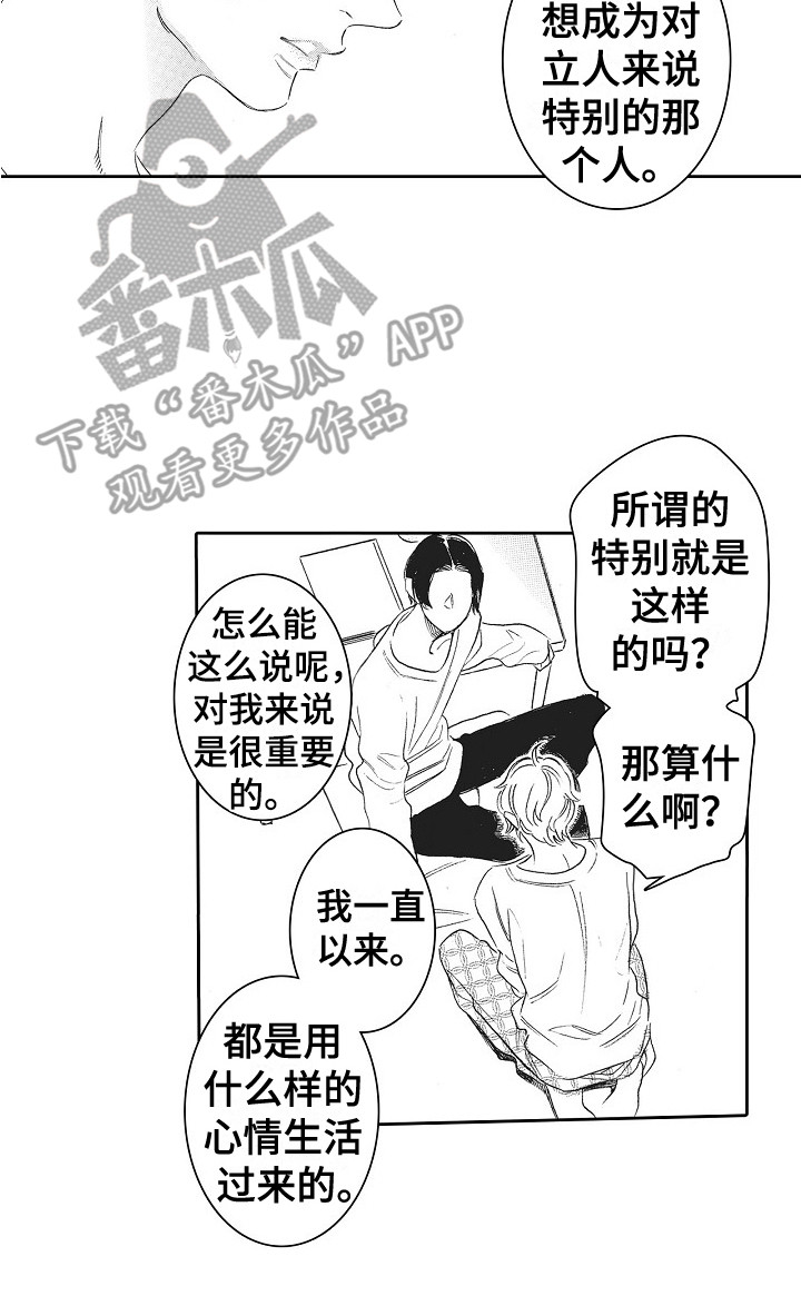 第18章：特别的存在15